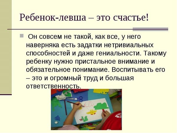 ребенок левша особенности развития