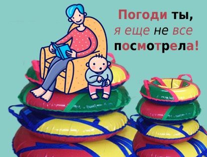 Как выбрать тюбинг для ребенка?