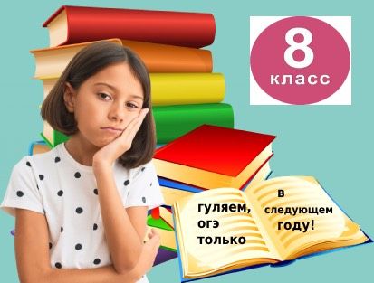 Какие предметы будут в 8 классе в 2021-2022 году: список новых дисциплин и канцтоваров